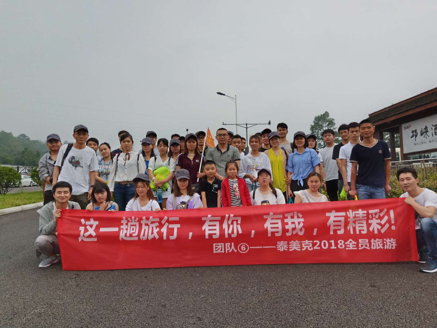 All employees tour-Qionglai Tiantai mountain~